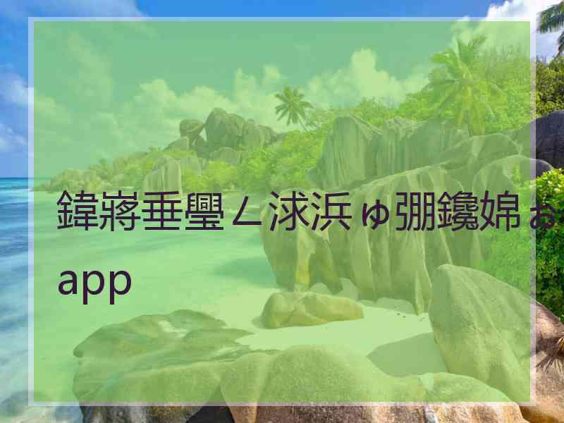 鍏嶈垂璺ㄥ浗浜ゅ弸鑱婂ぉapp