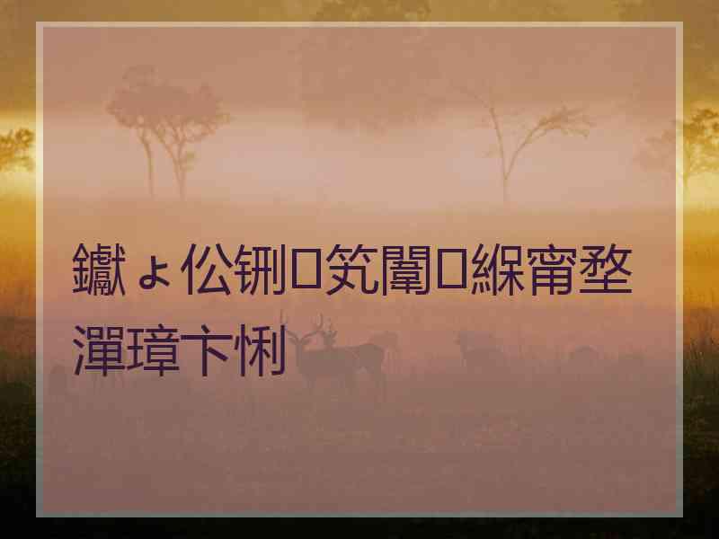 钀ょ伀铏笂闈㈠緥甯堥潬璋卞悧