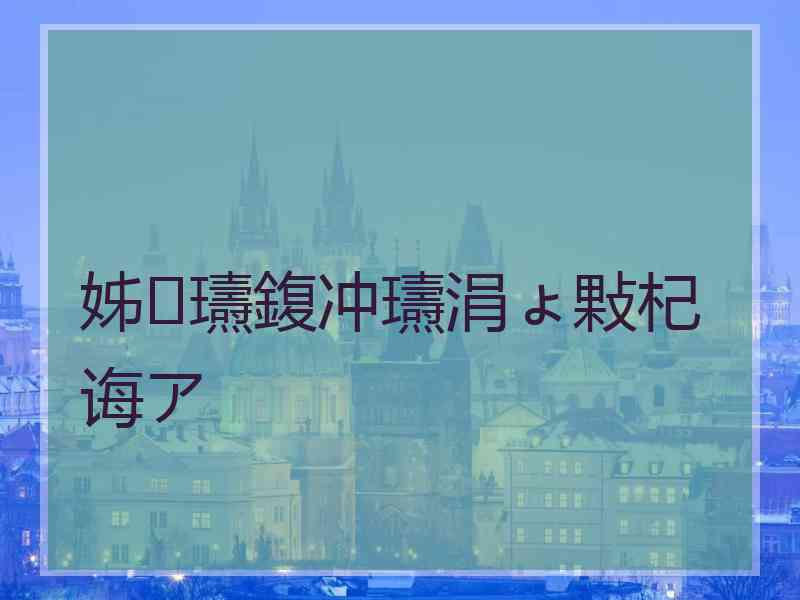 姊瓙鍑冲瓙涓ょ敤杞诲ア