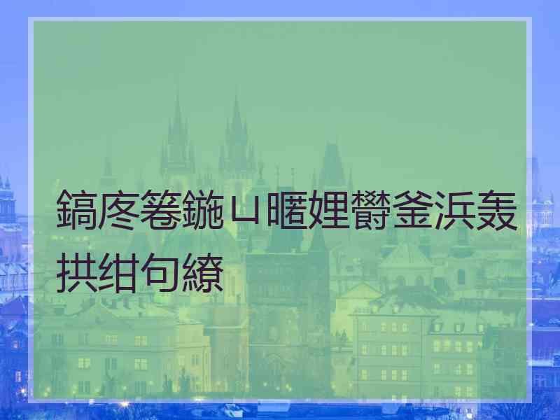 鎬庝箞鍦ㄩ暱娌欎釜浜轰拱绀句繚