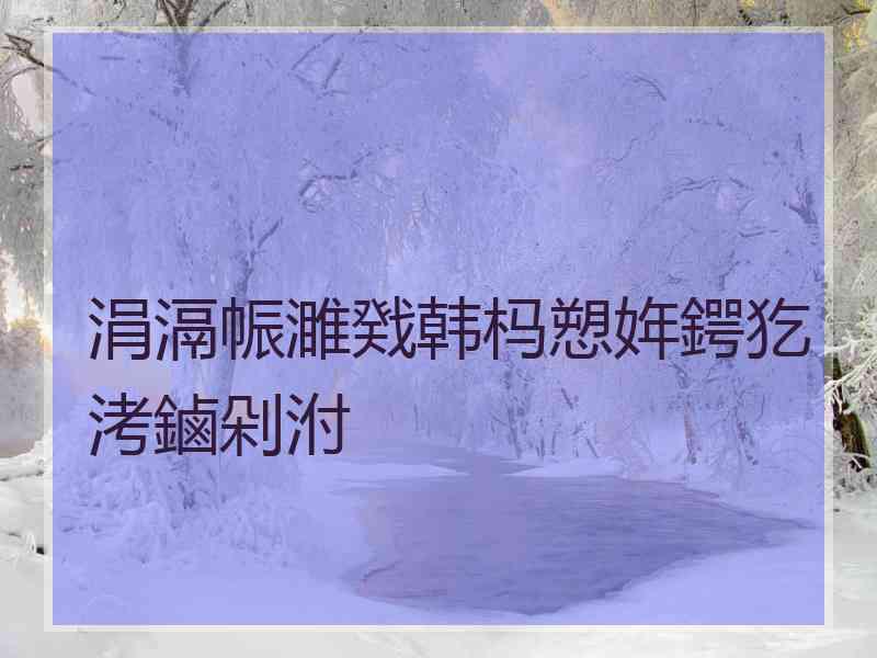 涓滆帪濉戣韩杩愬姩鍔犵洘鏀剁泭