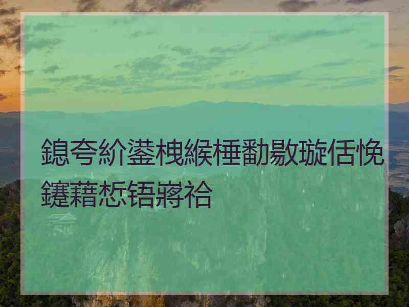 鎴夸紒鍙栧緱棰勫敭璇佸悗鑳藉惁铻嶈祫