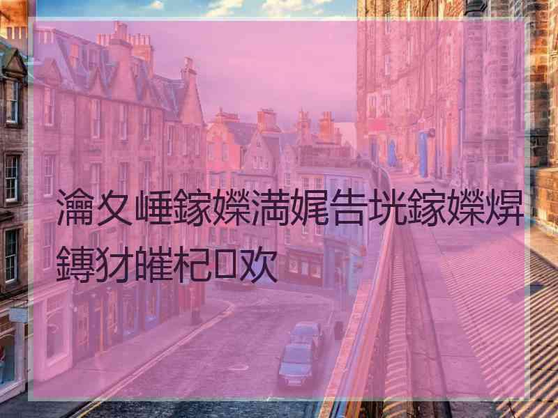 瀹夊崜鎵嬫満娓告垙鎵嬫焺鏄犲皠杞欢