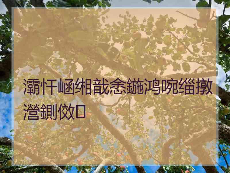 灞忓崡缃戠悆鍦鸿啘缁撴瀯鍘傚