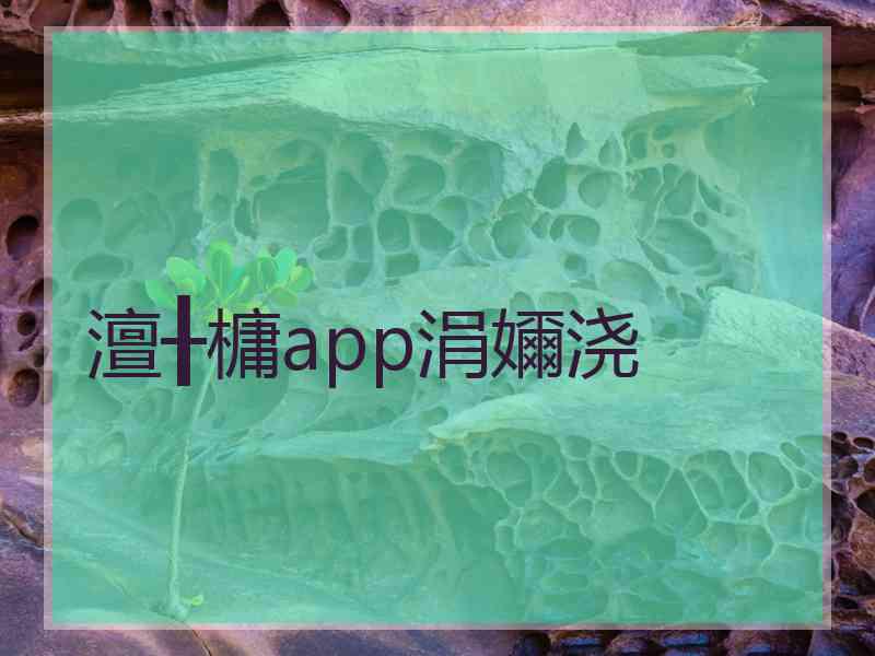 澶╂槦app涓嬭浇