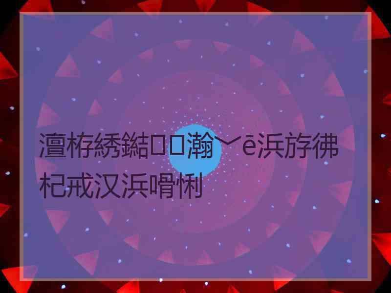 澶栫綉鐑瀚﹀ē浜斿彿杞戒汉浜嗗悧