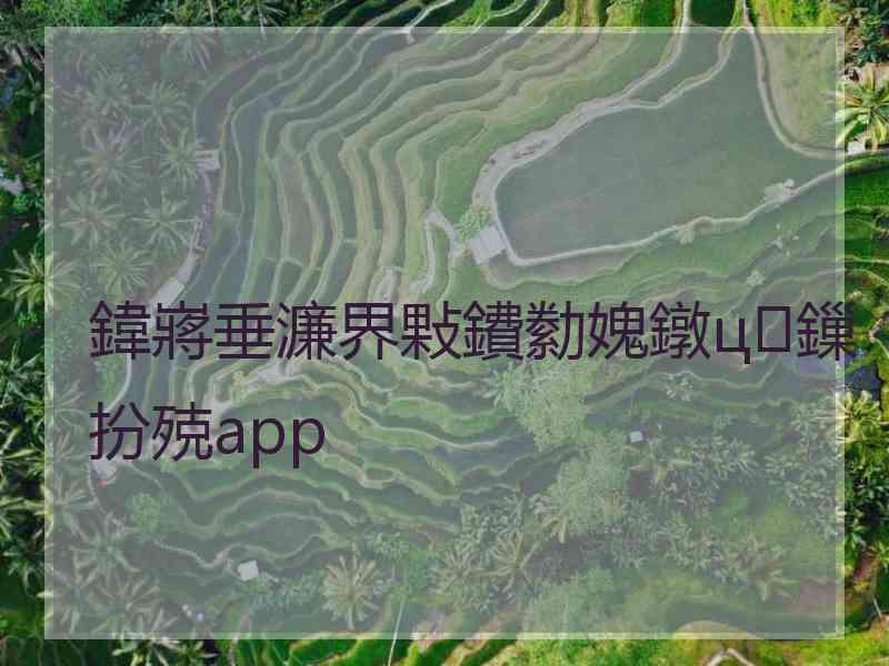 鍏嶈垂濂界敤鐨勬媿鐓ц鏁扮殑app