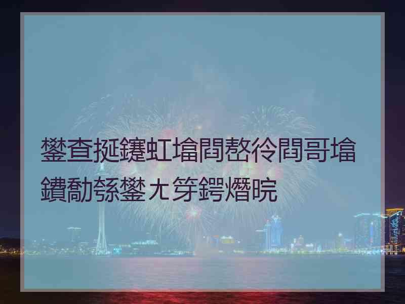 鐢查挻鑳虹墖閰嶅彾閰哥墖鐨勪綔鐢ㄤ笌鍔熸晥