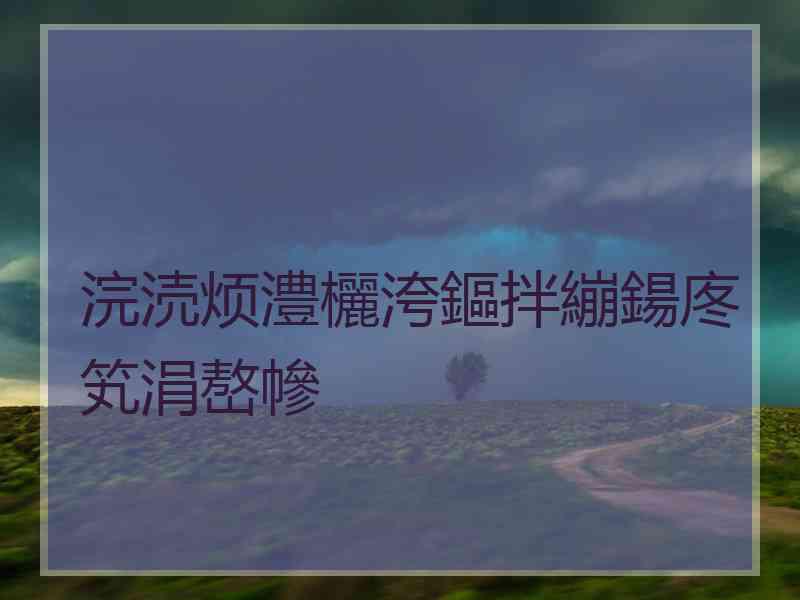 浣涜烦澧欐洿鏂拌繃鍚庝笂涓嶅幓