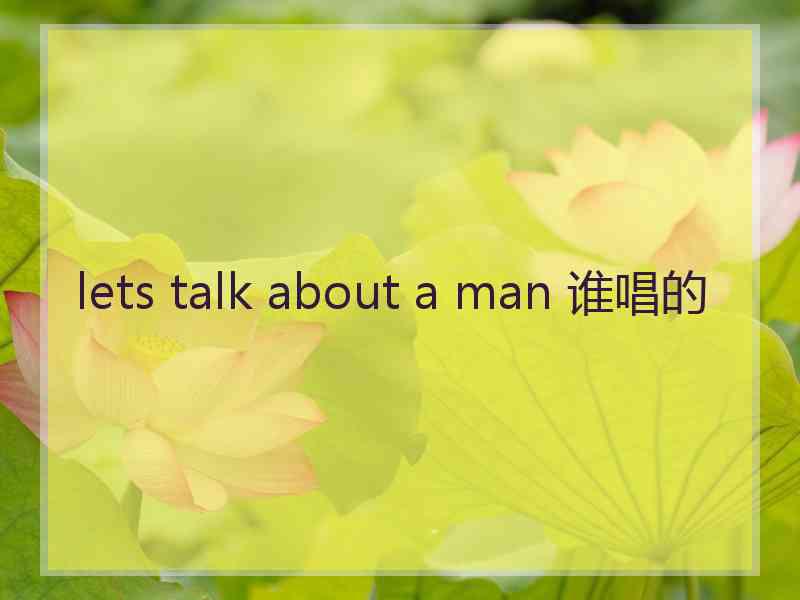 lets talk about a man 谁唱的