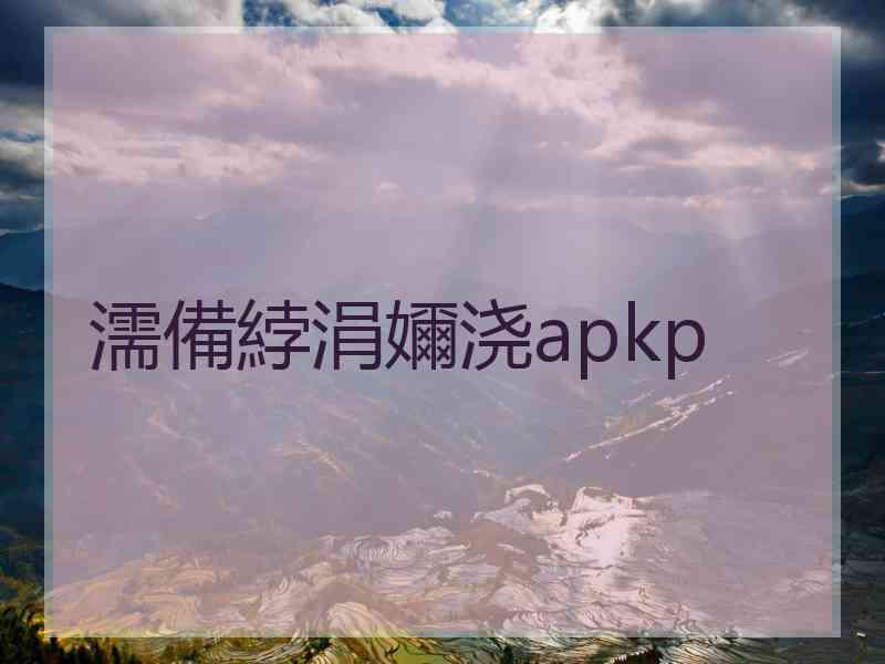 濡備綍涓嬭浇apkp