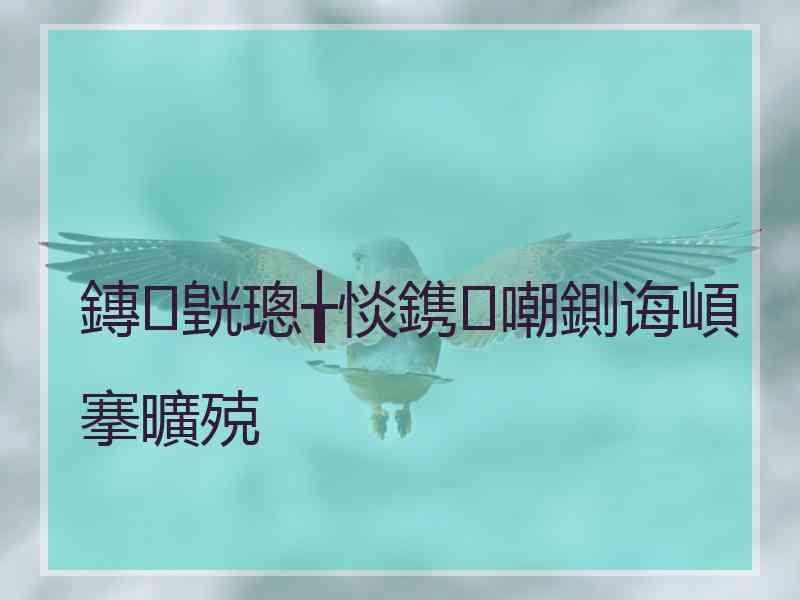 鏄皝璁╁惔鎸嘲鍘诲崸搴曠殑