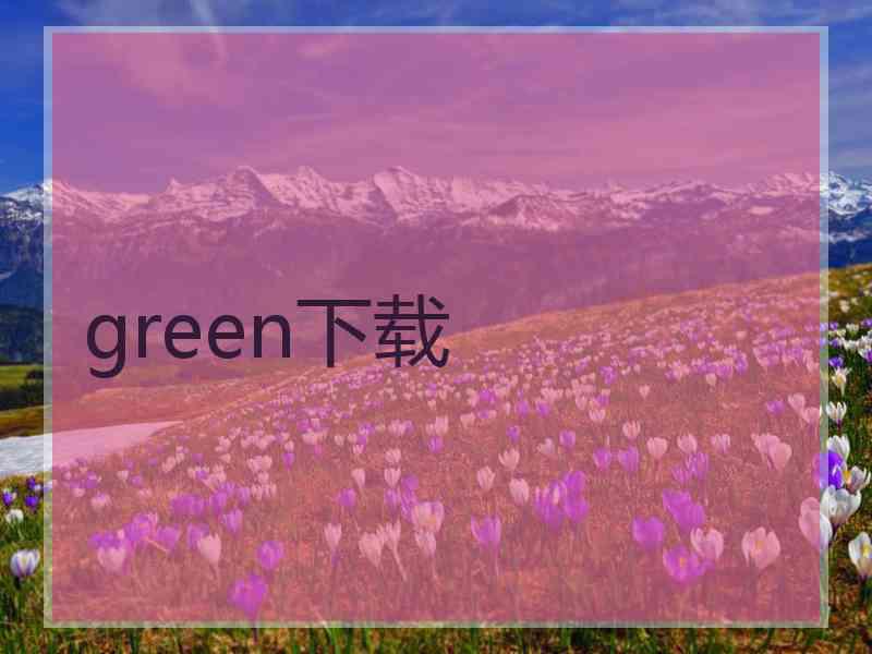 green下载