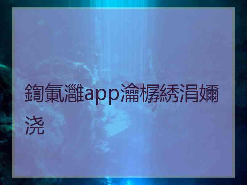 鍧氭灉app瀹樼綉涓嬭浇